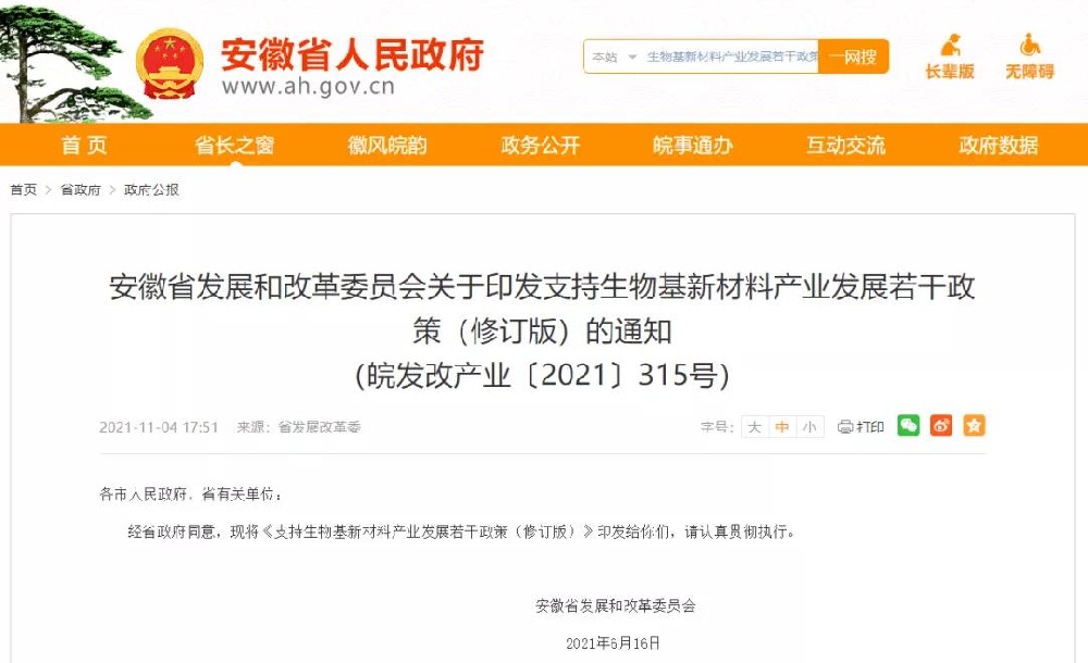 ​  安徽生物基企业，最高可补助3000万元