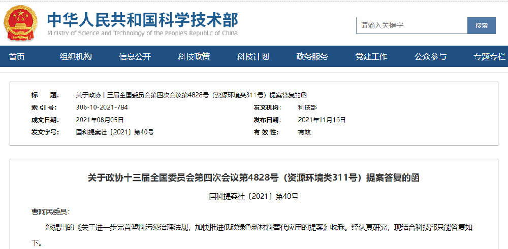 科技部消息：将设立重点专项，推动降解塑料降本增效