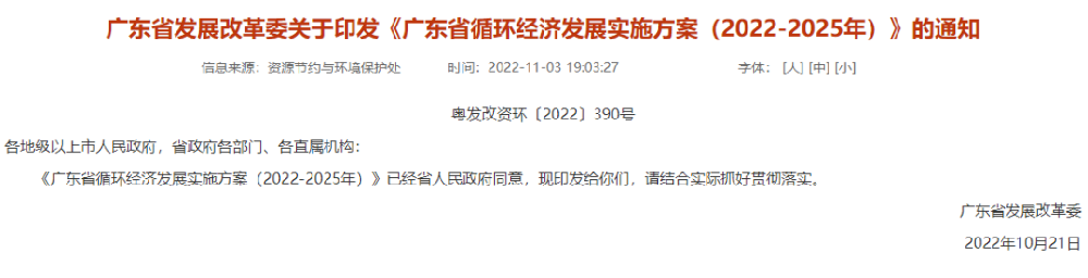 广东省：因地制宜、积极稳妥推广可降解塑料，严格查处可降解塑料虚标、伪标等行为