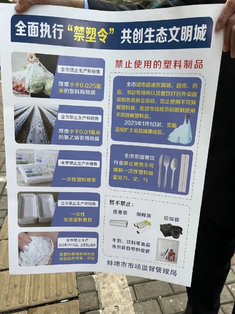 蚌埠市开展禁塑专项执法行动，2023年起扩大禁塑实施范围