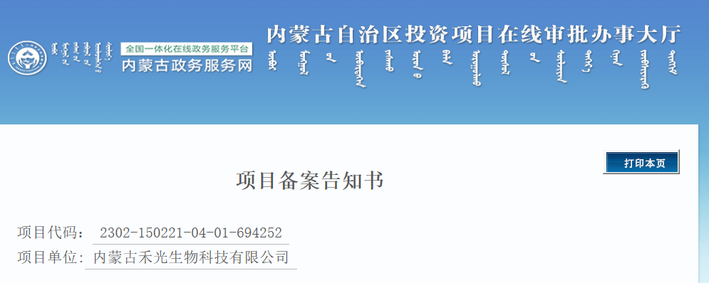 内蒙古将建6万吨聚乳酸！