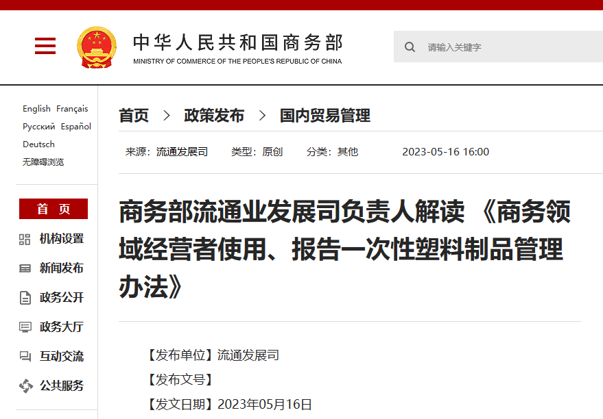 重磅！国家依法禁止、限制使用不可降解塑料袋等一次性塑料制品